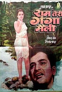 Ram Teri Ganga Maili - Poster / Capa / Cartaz - Oficial 1