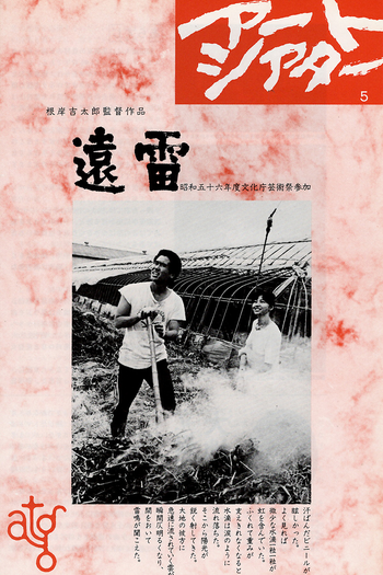  de Filme Distant Thunder (1981)