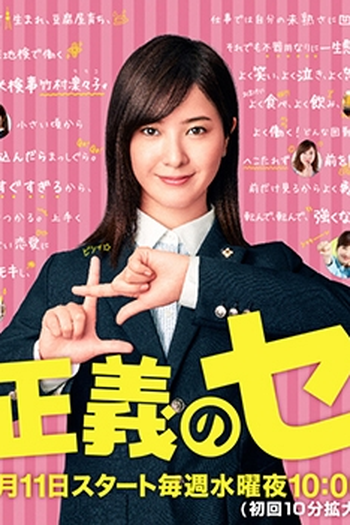  de Série Seigi no Se (2018)