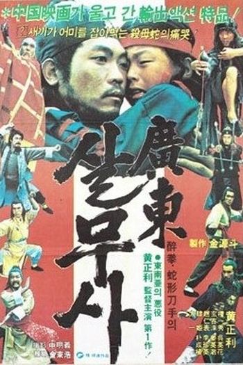  de Filme Canton Viper (1983)