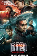 Wings of Dread (万米危机)