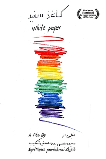 Poster de Curta White Paper (2010)