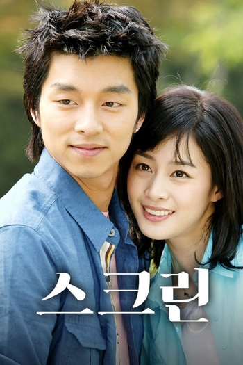 Poster de Franquia 스크린 (2003)