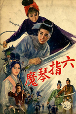 The Six-fingered Lord of the Lute (Part 1) (Liu zhi qin mo)