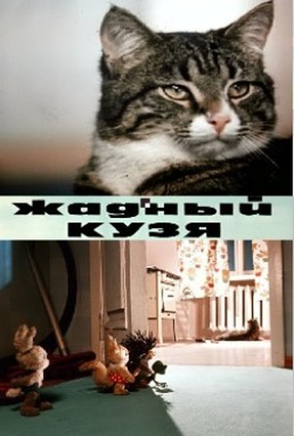 Poster 3 de Curta Greedy Kuzma (1969)