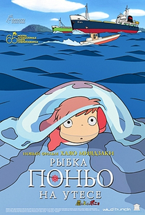 Ponyo: Uma Amizade que Veio do Mar - Poster / Capa / Cartaz - Oficial 44