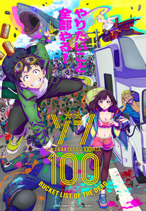 Zom 100: Bucket List of The Dead (ン100～ゾンビになるまでにしたい100のこと～)