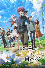 Saikyou no Ousama, Nidome no Jinsei wa Nani wo Suru? (1ª Temporada) (最強の王様、二度目の人生は何をする?)