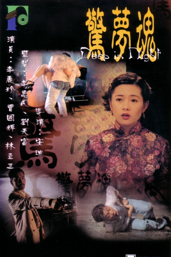  de Filme Deep in the Night (1995)