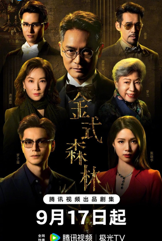 Poster 1 de Série Golden Forest (2025)