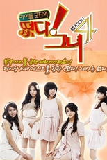 Idol Show (4º temporada) (아이돌 군단의 떴다! 그녀 4)