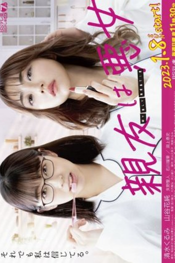 Poster de Série Shinyu wa Akujo (2023)