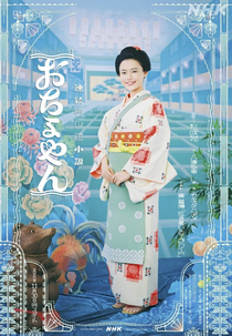 Ochoyan (おちょやん)