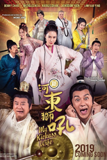 My Kickass Wife (河東獅吼)