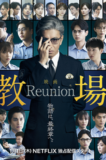 Kyojo: Reunion (教場 Reunion)