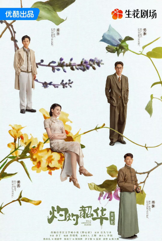 Poster 1 de Série Wild Ambition Bloom (2025)