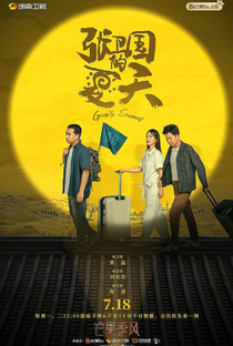 Guo's Summer - Poster / Capa / Cartaz - Oficial 1