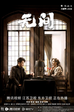 Infernal Affairs (无间)