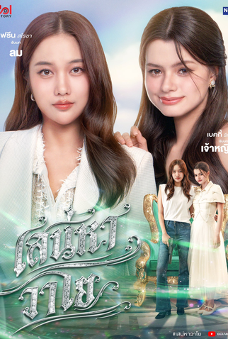 Poster 1 de Série The Air (2026)