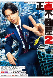 Shojiki Fudosan (2ª Temporada) - Poster / Capa / Cartaz - Oficial 2