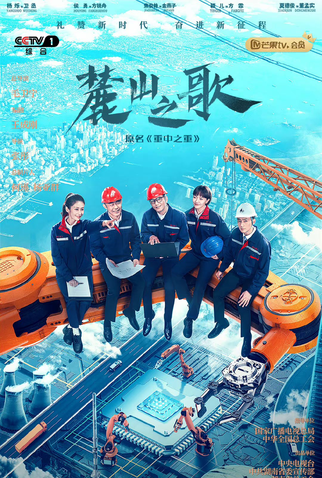 Poster 1 de Série The Power Source (2022)