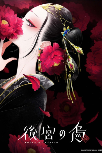  de Série Koukyuu no Karasu (2022)