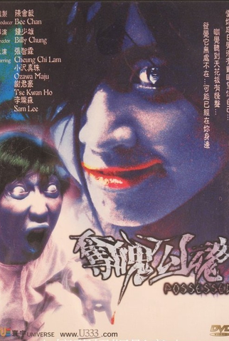 Poster 2 de Filme Possessed (2002)