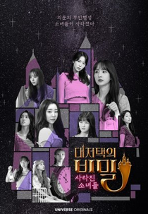 The Secret of the Grand Mansion: The Missing Girls (대저택의 비밀: 사라진 소녀들)