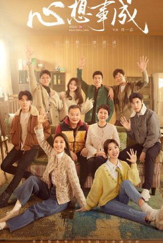 Poster 2 de Série Hello Beautiful Life (2023)