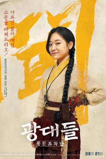  de Filme Jesters: The Game Changers (2019)