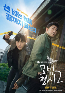 The Good Detective (2ª Temporada) (모범형사2)