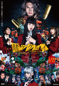 Kakegurui 2: Ultimate Russian Roulette (映画 賭ケグルイ 絶体絶命ロシアンルーレット)