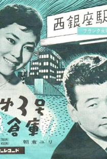 Nishi Ginza ekimae - Poster / Capa / Cartaz - Oficial 1