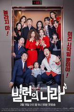 Villains Everywhere (빌런의 나라)