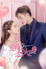 Dangerous Love (爱你惹火上身)