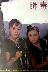 Woman Anti-Drug Fighter (緝毒少女)