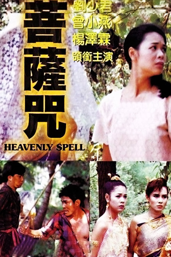  de Filme Heavenly Devil (1987)