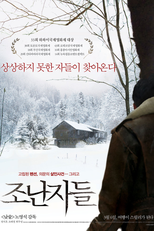 Intruders (Jonajadeul)