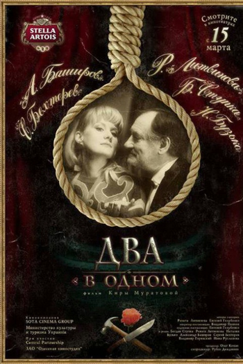  de Filme Two in One (2007)