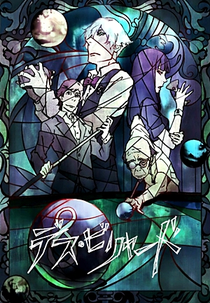 Death Billiards (デスビリヤード)