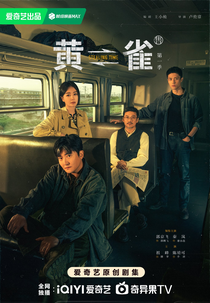 Watch Your Back (黄雀)