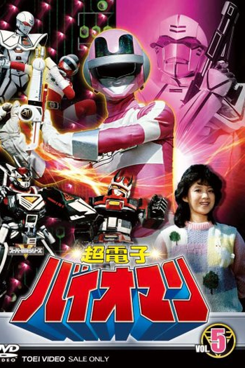 de Série Esquadrão Super Atômico Bioman (1984)