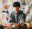 第 1 集