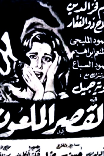  de Filme The Cursed Palace (1962)