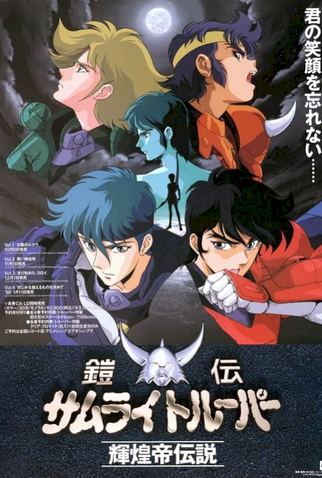 Poster 1 de Série Samurai Warriors: Gaiden (1989)