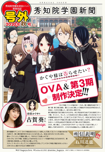 Kaguya-sama: Love Is War OVA (2021) (Kaguya-sama wa Kokurasetai: Tensai-tachi no Renai Zunousen OVA)
