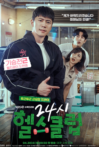 Poster 3 de Série Pump Up The Healthy Love (2025)
