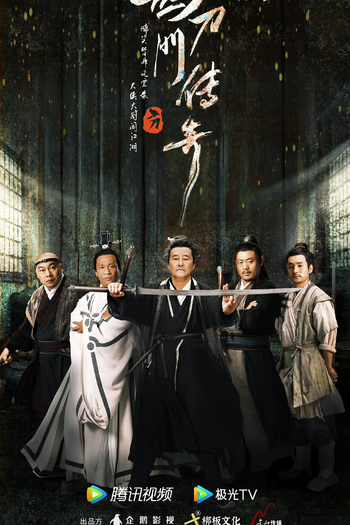 Poster de Série Que Dao Men Chuan Qi (2023)