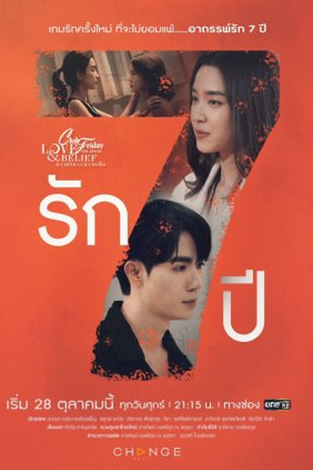 Poster de Série Club Friday The Series 14: 7 Years Love (2022)