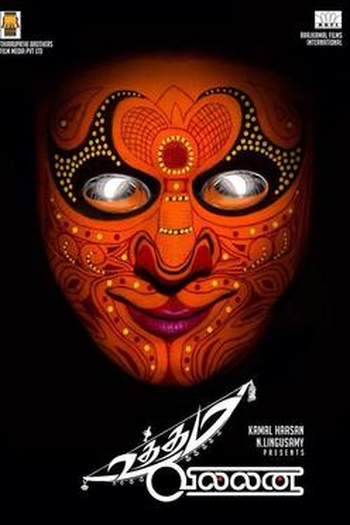  de Filme Uttama Villain (2015)